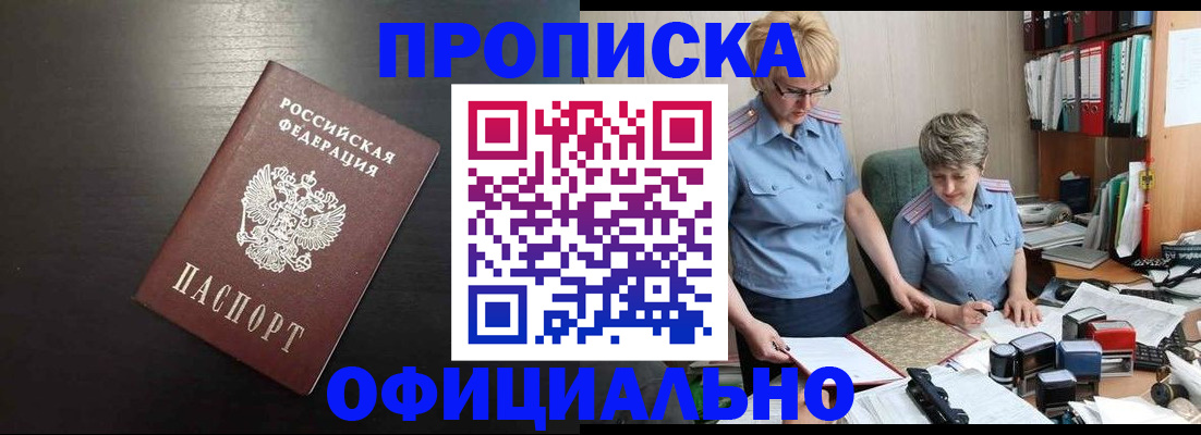прописка от собственника в Сорске